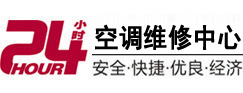 博山24小时空调维修服务中心